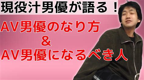 汁男優とは？ わかりやすく解説